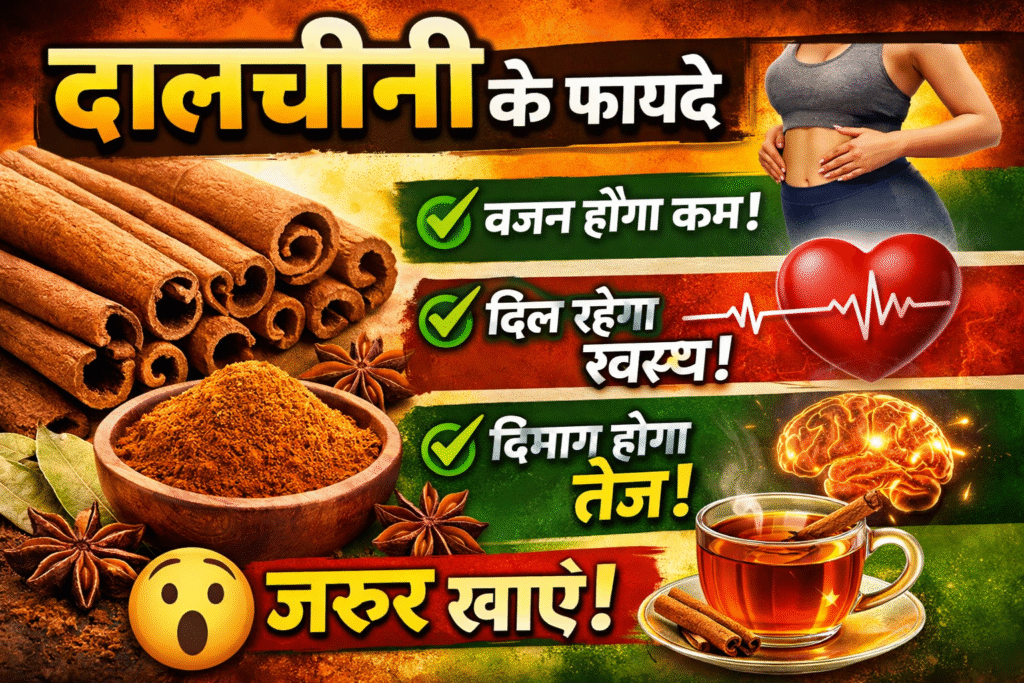 Daalcheeni / Cinnamon ke fayde